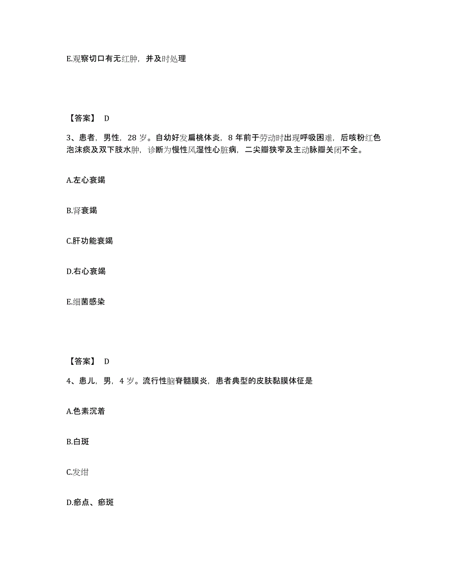 备考2025广西灵山县中医院执业护士资格考试通关提分题库(考点梳理)_第2页