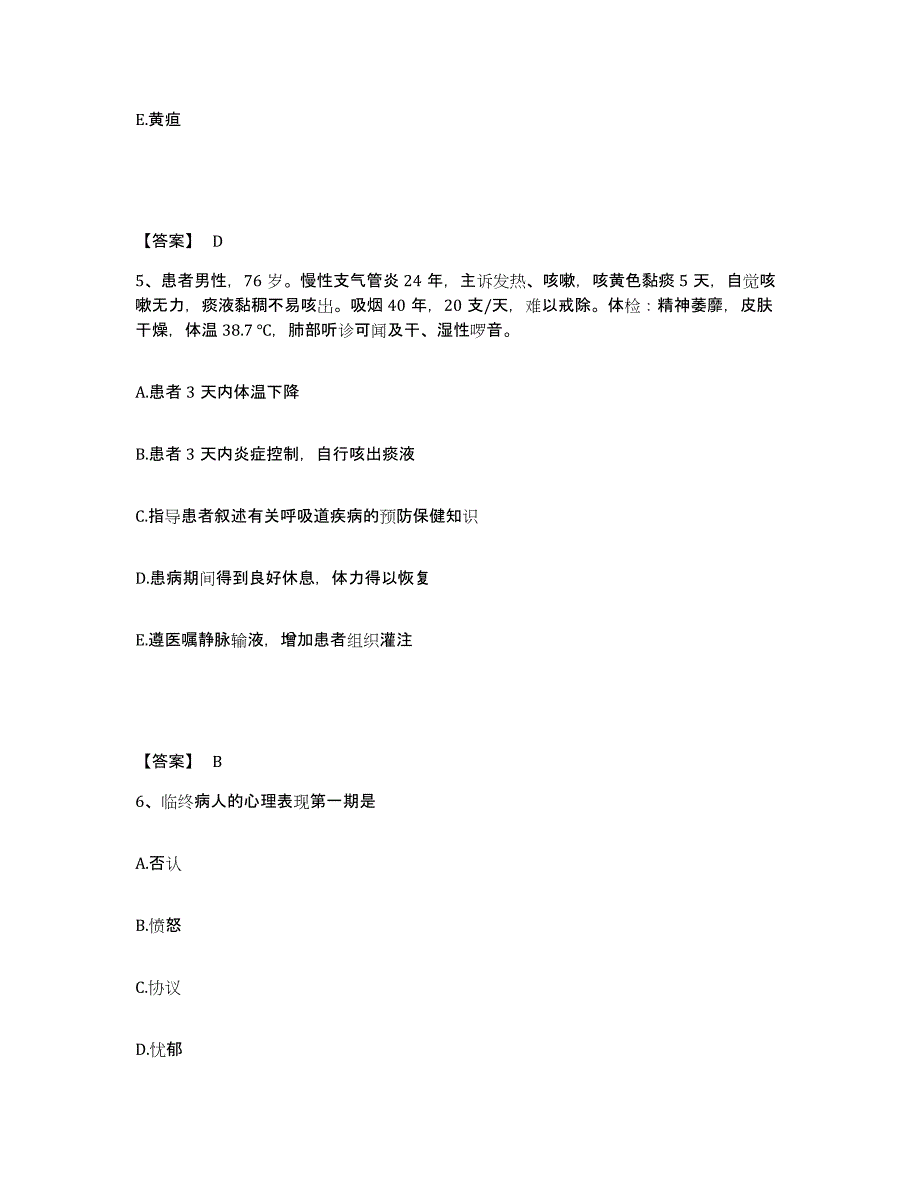 备考2025广西灵山县中医院执业护士资格考试通关提分题库(考点梳理)_第3页