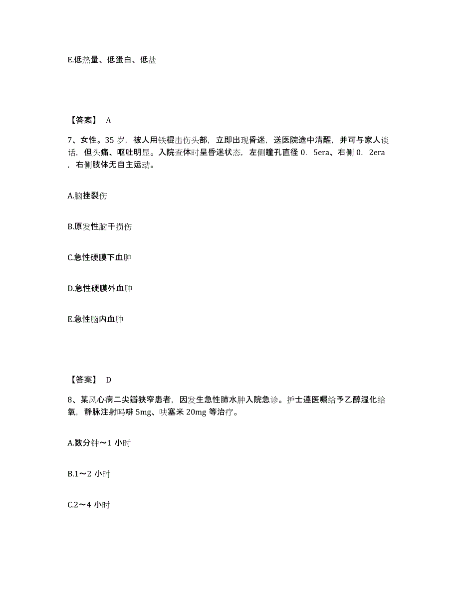 备考2025河北省雄县妇幼保健所执业护士资格考试模拟考核试卷含答案_第4页