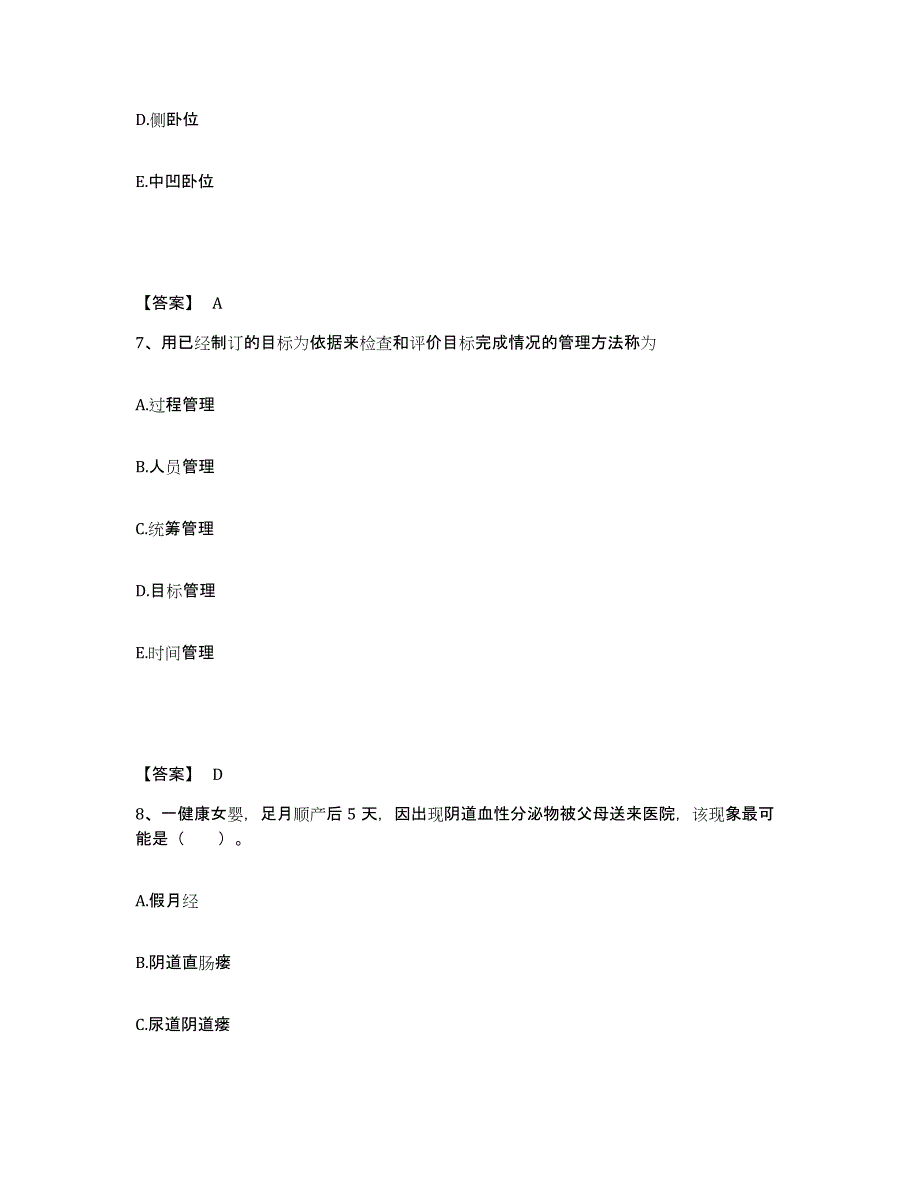 备考2025河北省饶阳县妇幼保健站执业护士资格考试提升训练试卷B卷附答案_第4页