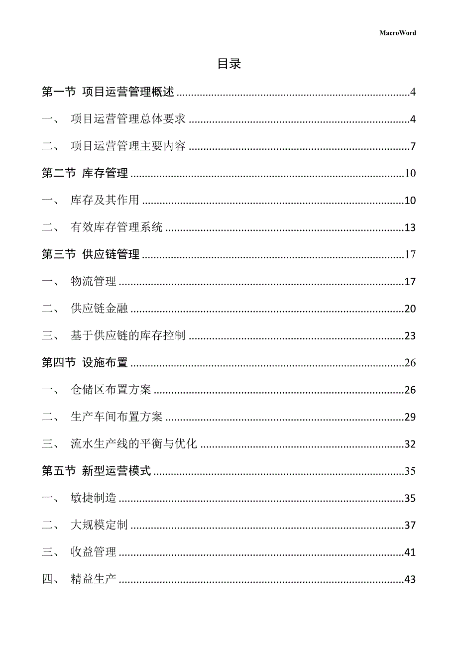 数码、电脑生产项目运营管理手册_第2页