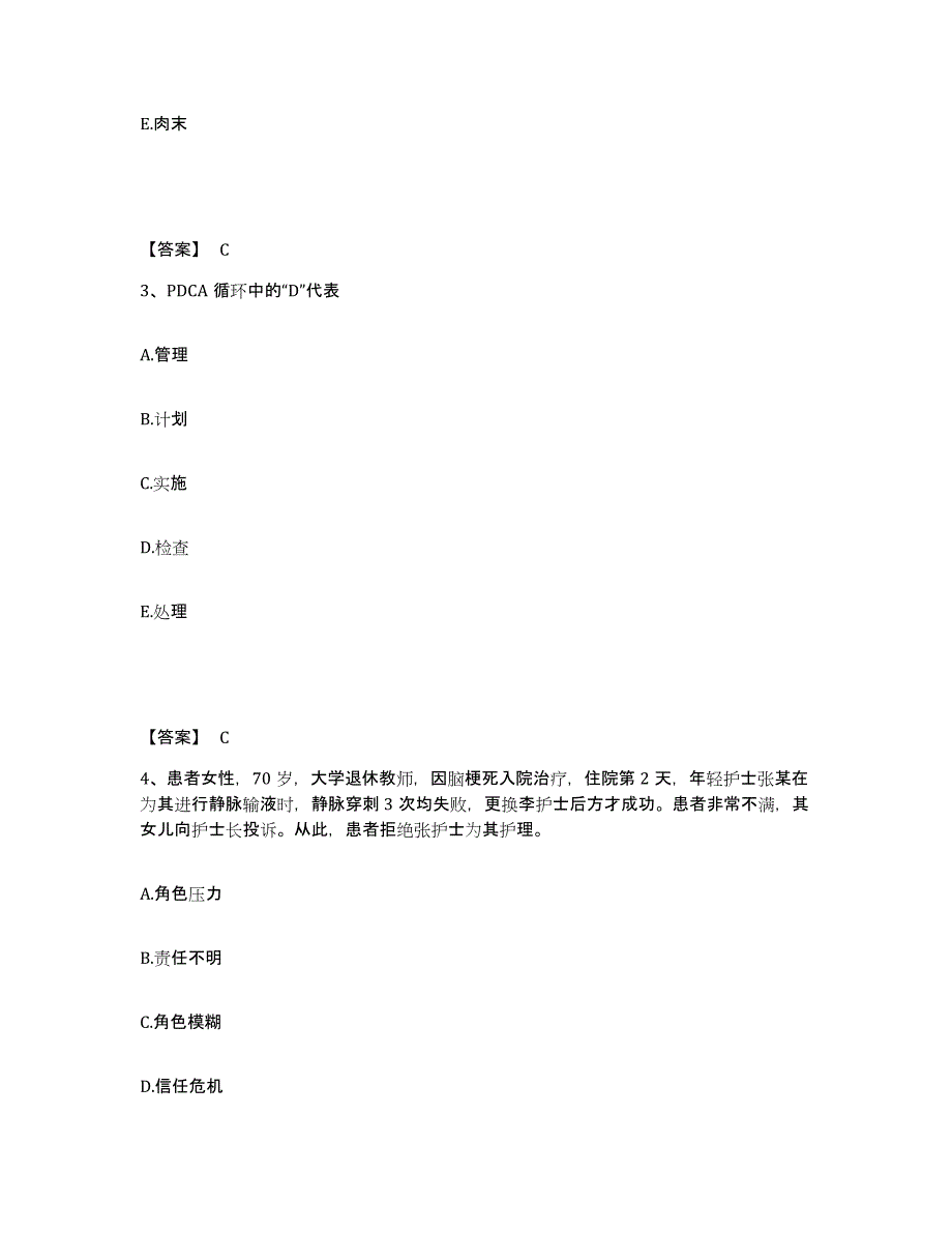 备考2025河南省登封市妇幼保健院执业护士资格考试通关题库(附带答案)_第2页