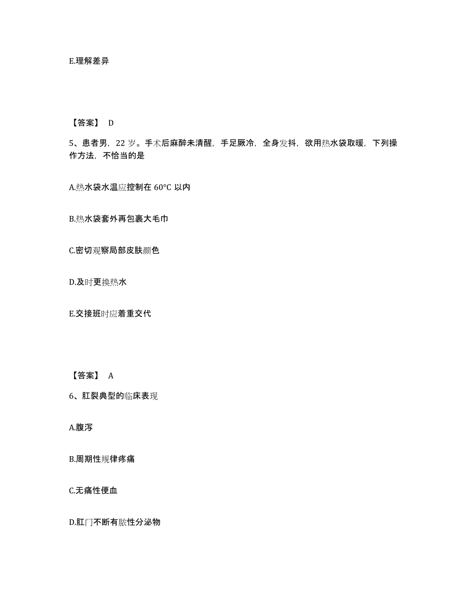 备考2025河南省登封市妇幼保健院执业护士资格考试通关题库(附带答案)_第3页