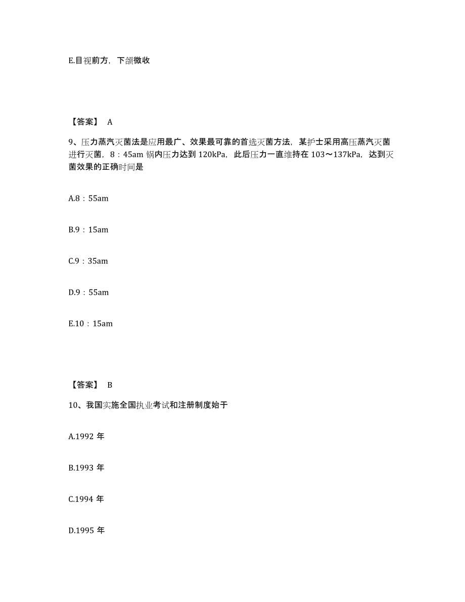 备考2025河南省登封市妇幼保健院执业护士资格考试通关题库(附带答案)_第5页