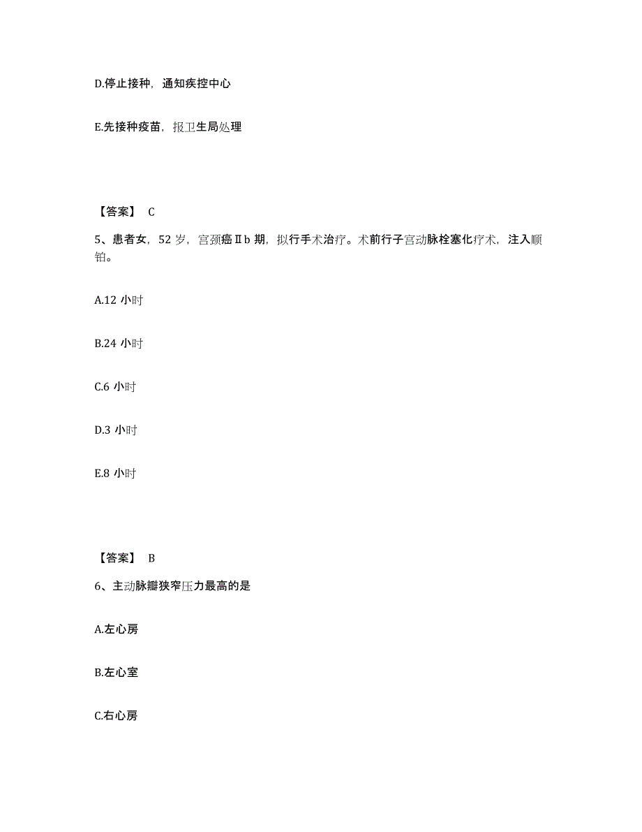 备考2025河北省廊坊市安次区妇幼保健院执业护士资格考试通关试题库(有答案)_第3页