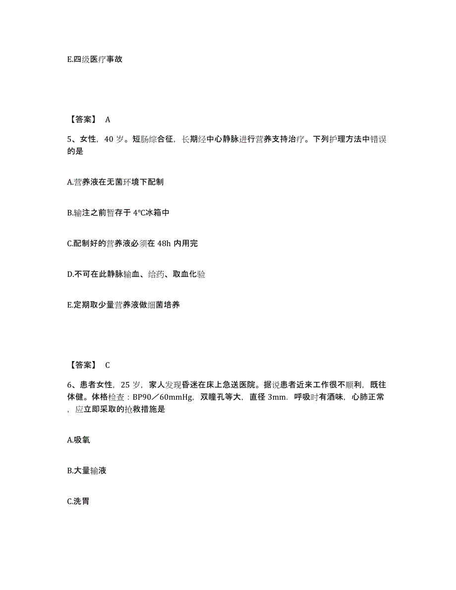 备考2025广西钦州市钦北区妇幼保健院执业护士资格考试综合检测试卷A卷含答案_第3页