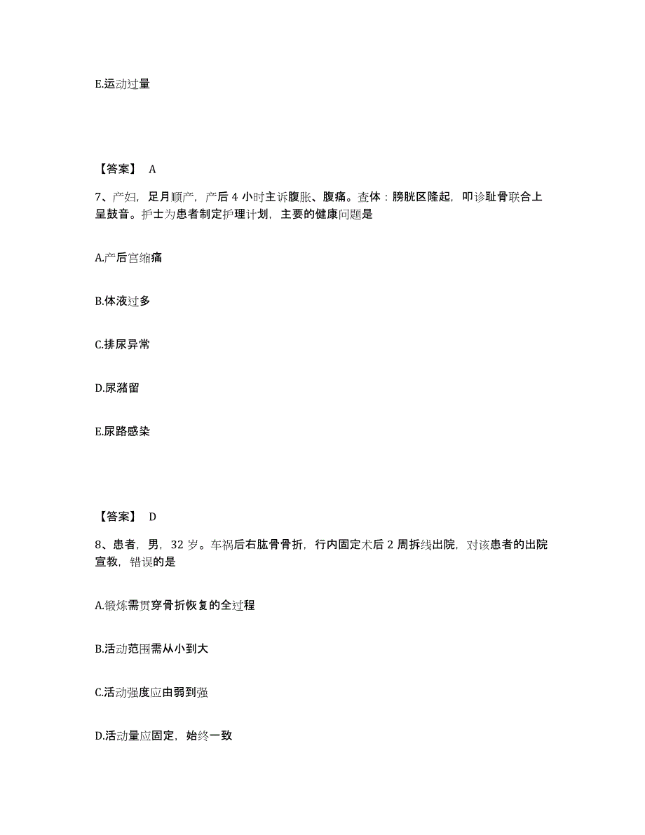 备考2025河北省涿鹿县妇幼保健院执业护士资格考试通关题库(附带答案)_第4页