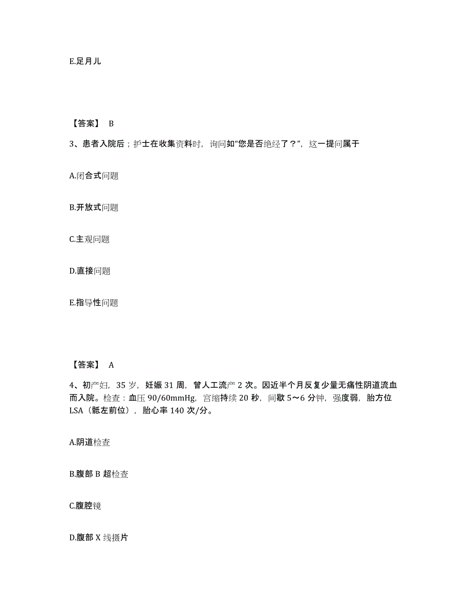 备考2025广西阳朔县妇幼保健院执业护士资格考试考前冲刺模拟试卷B卷含答案_第2页