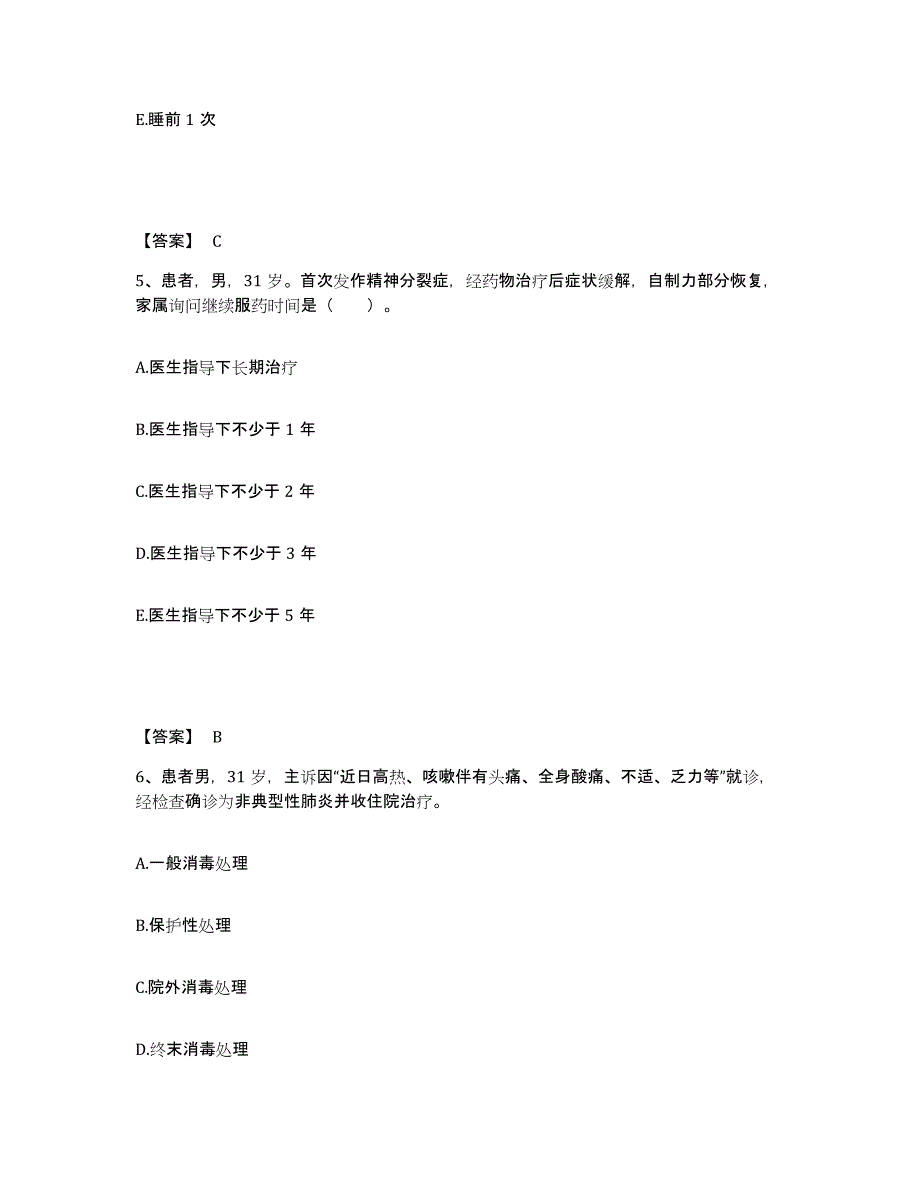 备考2025河北省黄骅市妇幼保健站执业护士资格考试自测提分题库加答案_第3页