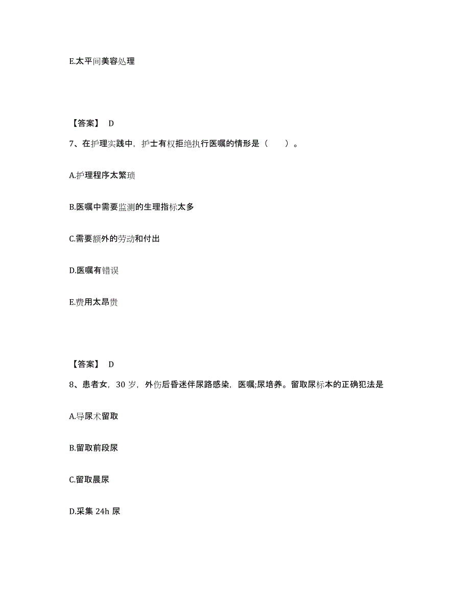 备考2025河北省黄骅市妇幼保健站执业护士资格考试自测提分题库加答案_第4页