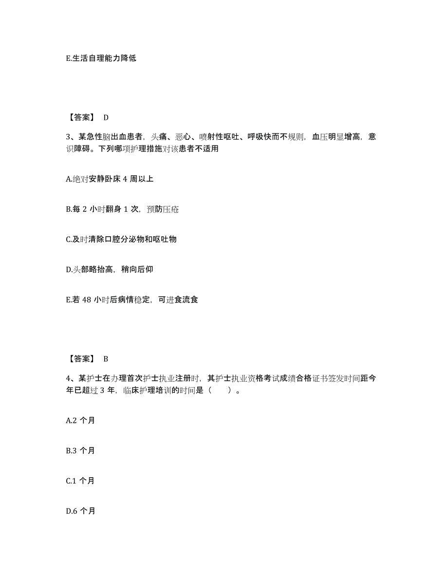 备考2025山西省太原市迎泽区骨伤科医院执业护士资格考试高分通关题库A4可打印版_第2页