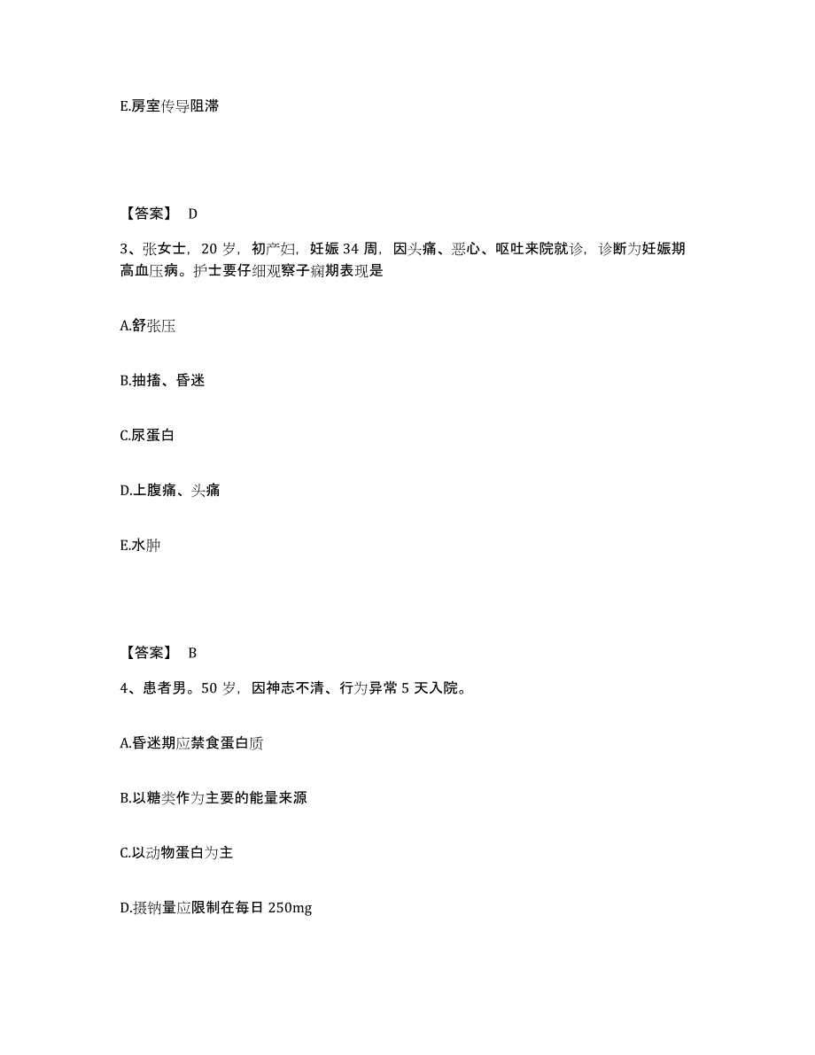 备考2025广东省潮州市湘桥区妇幼保健院执业护士资格考试通关题库(附带答案)_第2页