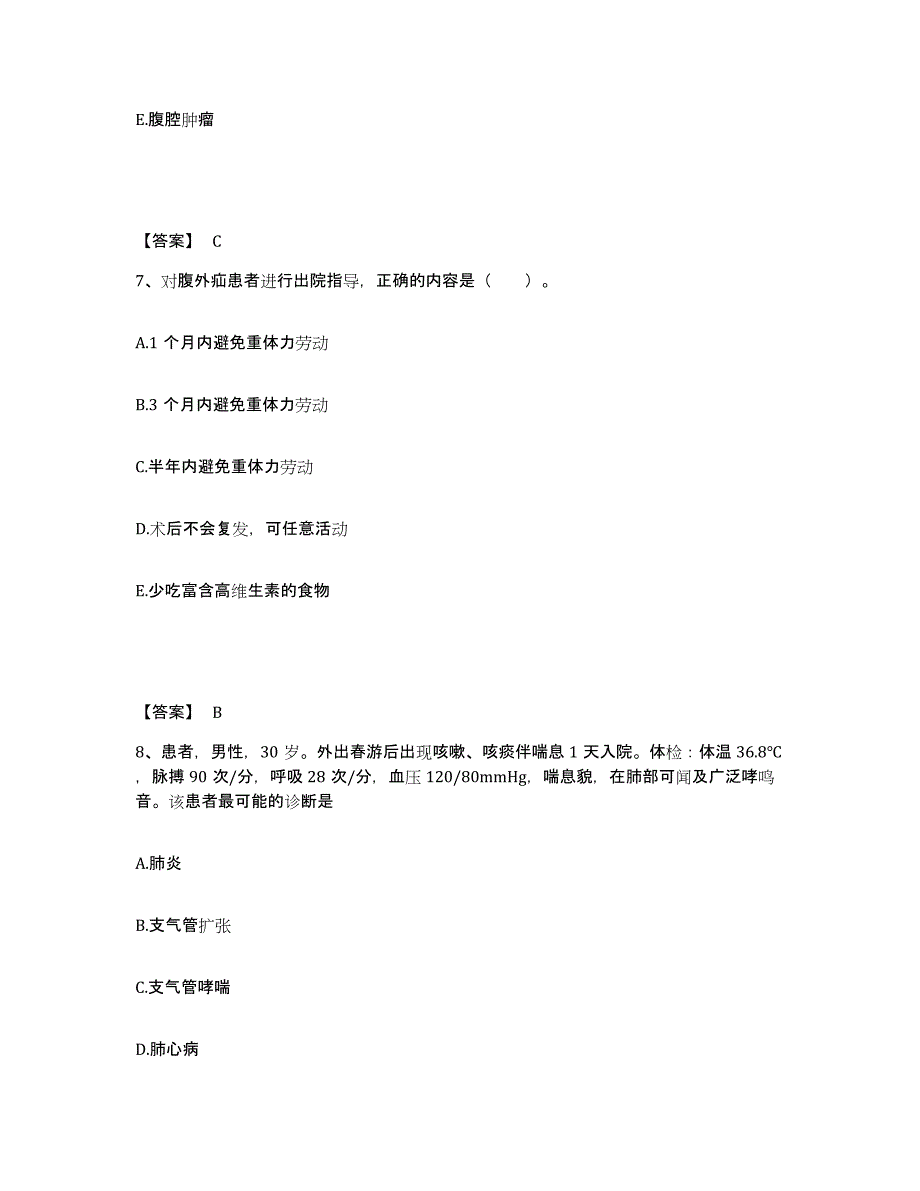 备考2025广东省潮州市湘桥区妇幼保健院执业护士资格考试通关题库(附带答案)_第4页