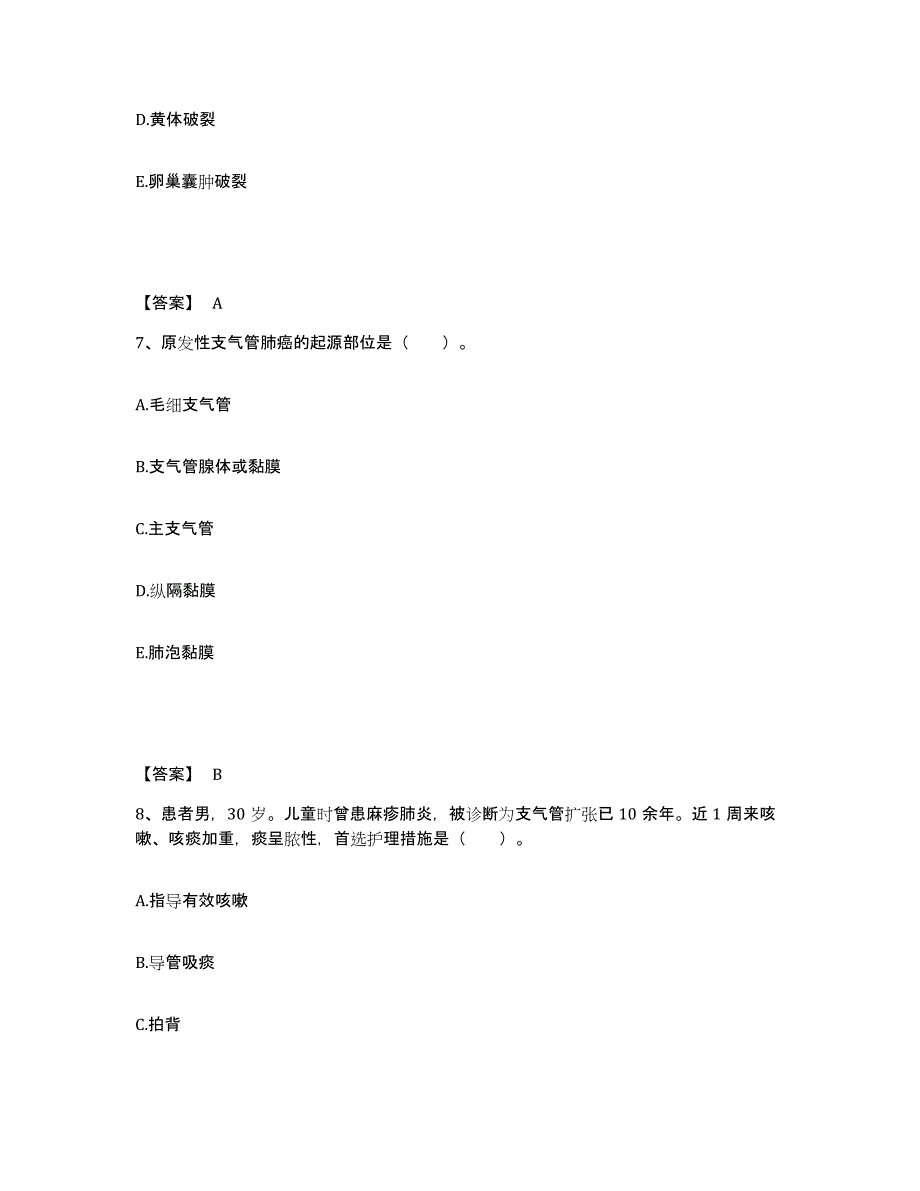 备考2025广东省深圳市盐田区妇幼保健院执业护士资格考试通关考试题库带答案解析_第4页