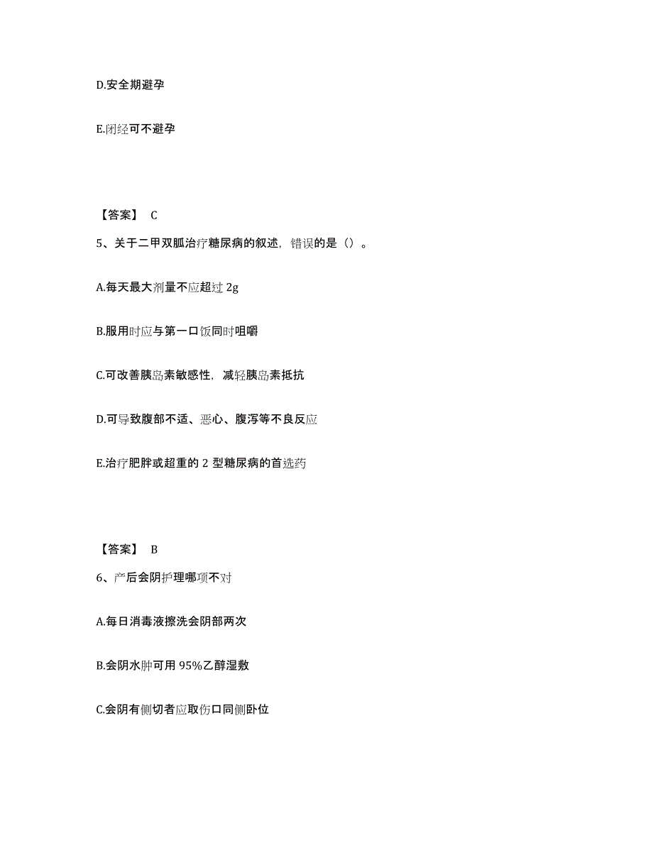 备考2025河南省灵宝市痔瘘医院执业护士资格考试考前冲刺试卷A卷含答案_第3页