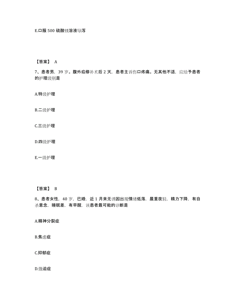 备考2025河北省南宫市妇幼保健院执业护士资格考试考前冲刺模拟试卷B卷含答案_第4页