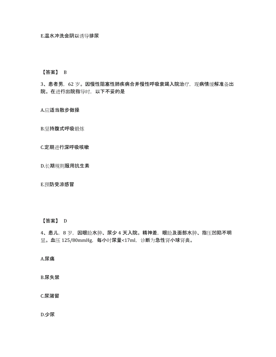 备考2025广东省河源市妇幼保健院执业护士资格考试通关提分题库及完整答案_第2页