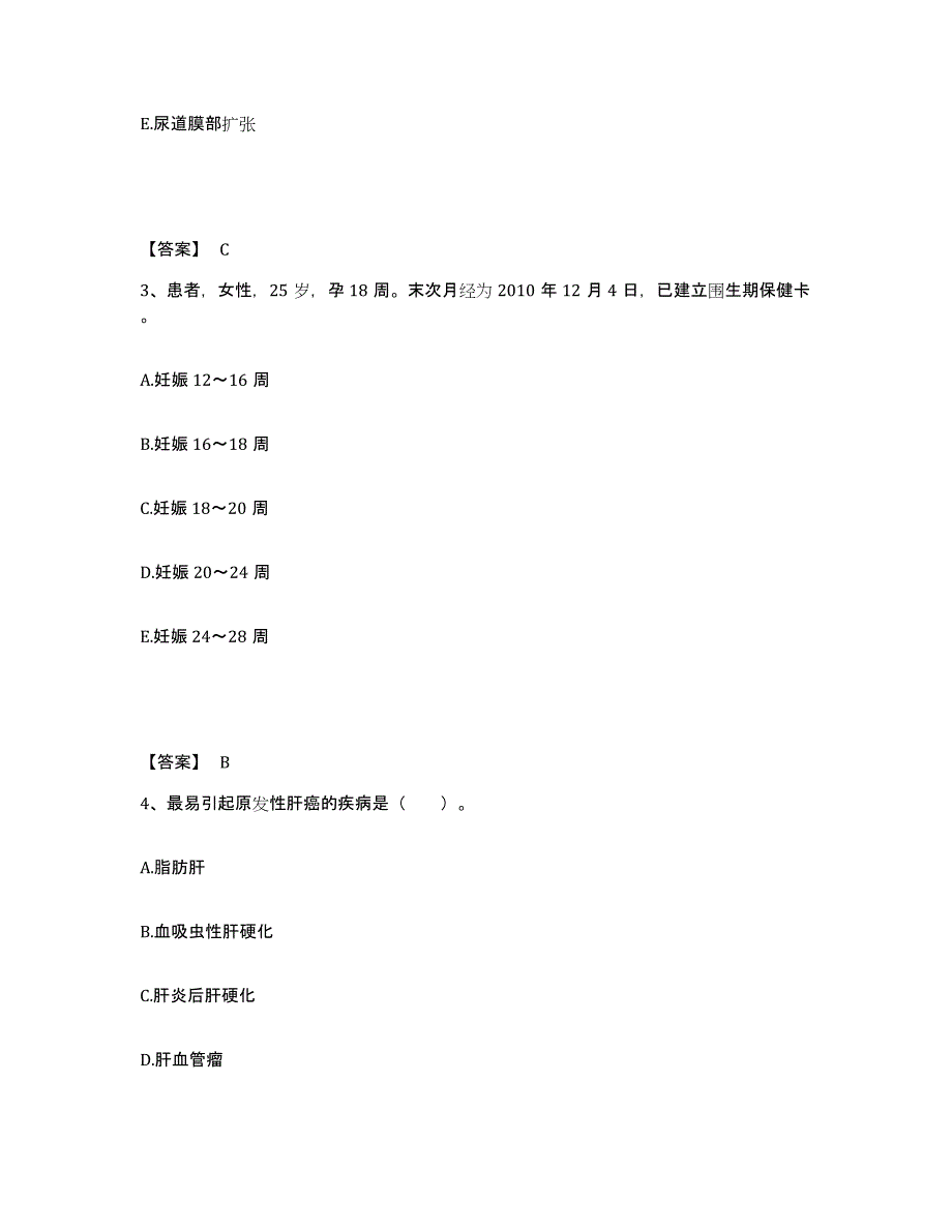 备考2025江苏省邳州市妇幼保健所执业护士资格考试强化训练试卷B卷附答案_第2页