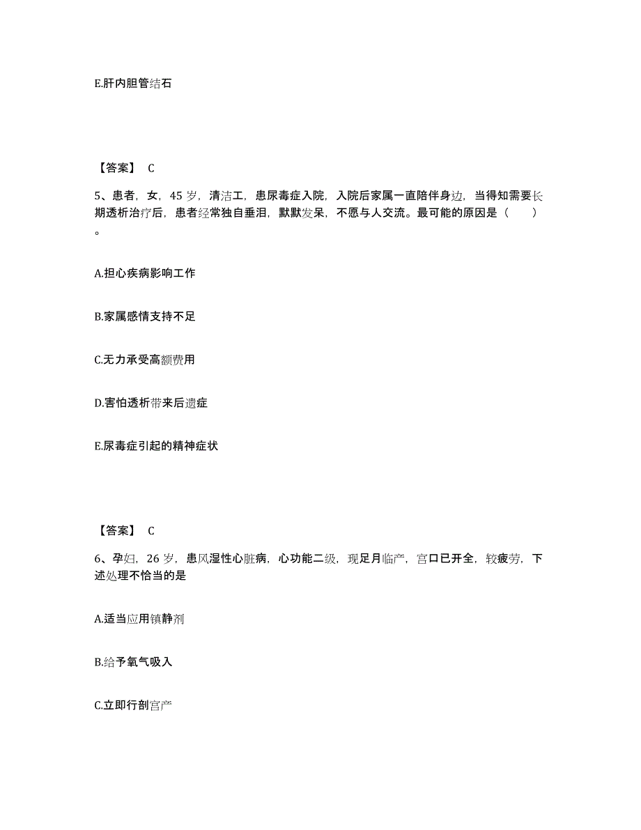 备考2025江苏省邳州市妇幼保健所执业护士资格考试强化训练试卷B卷附答案_第3页