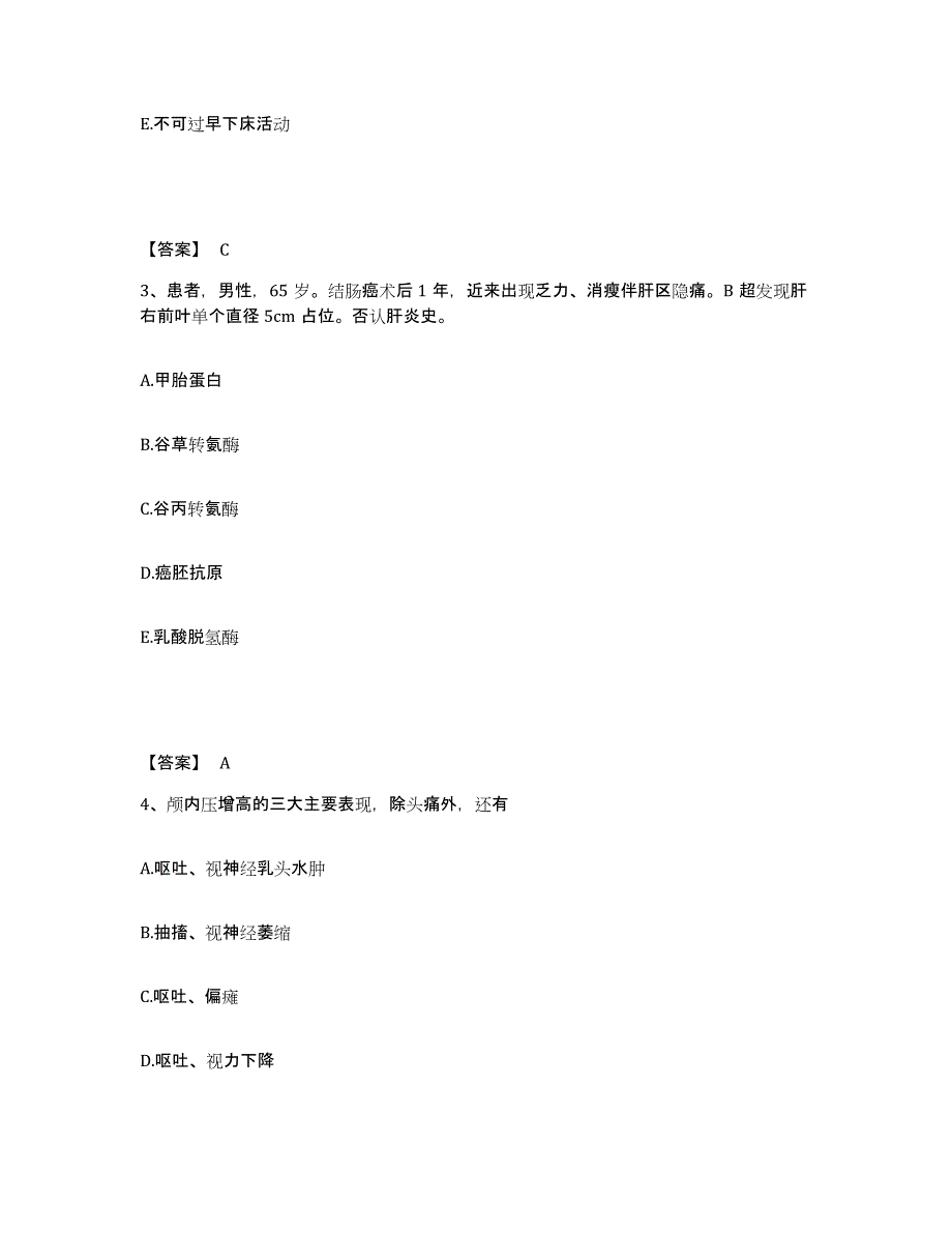 备考2025江苏省南京市妇幼保健医院执业护士资格考试模拟考试试卷A卷含答案_第2页