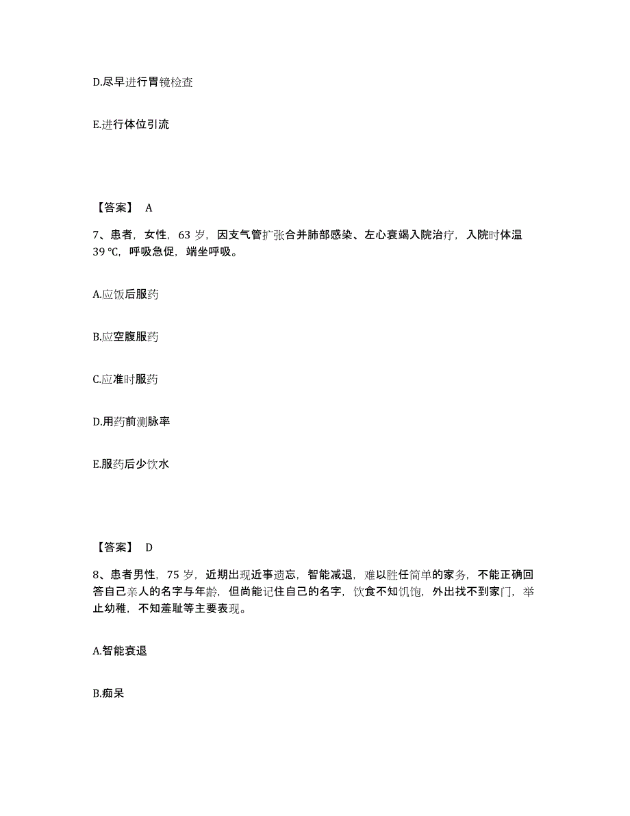 备考2025江苏省南京市妇幼保健医院执业护士资格考试模拟考试试卷A卷含答案_第4页