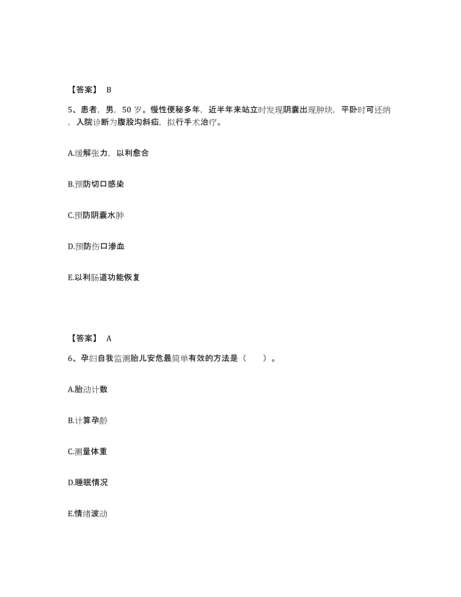 备考2025广西藤县妇幼保健院执业护士资格考试考试题库_第3页