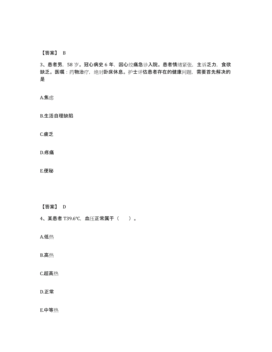 备考2025河北省吴桥县妇幼保健站执业护士资格考试题库与答案_第2页