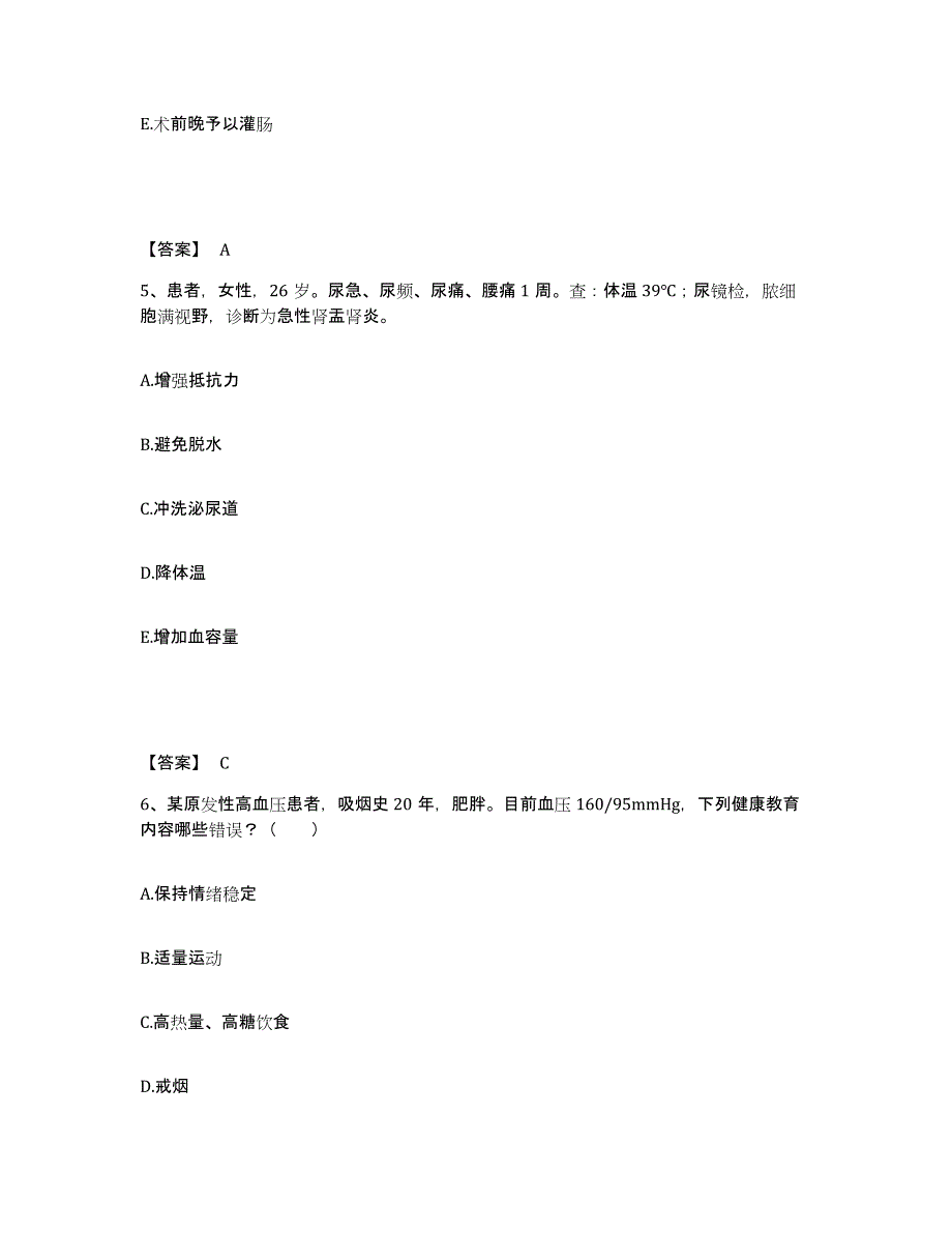 备考2025广西贵港市妇幼保健院执业护士资格考试能力测试试卷B卷附答案_第3页