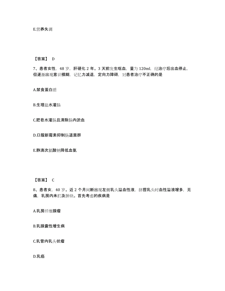 备考2025山东省文登市哮喘病医院执业护士资格考试押题练习试卷B卷附答案_第4页