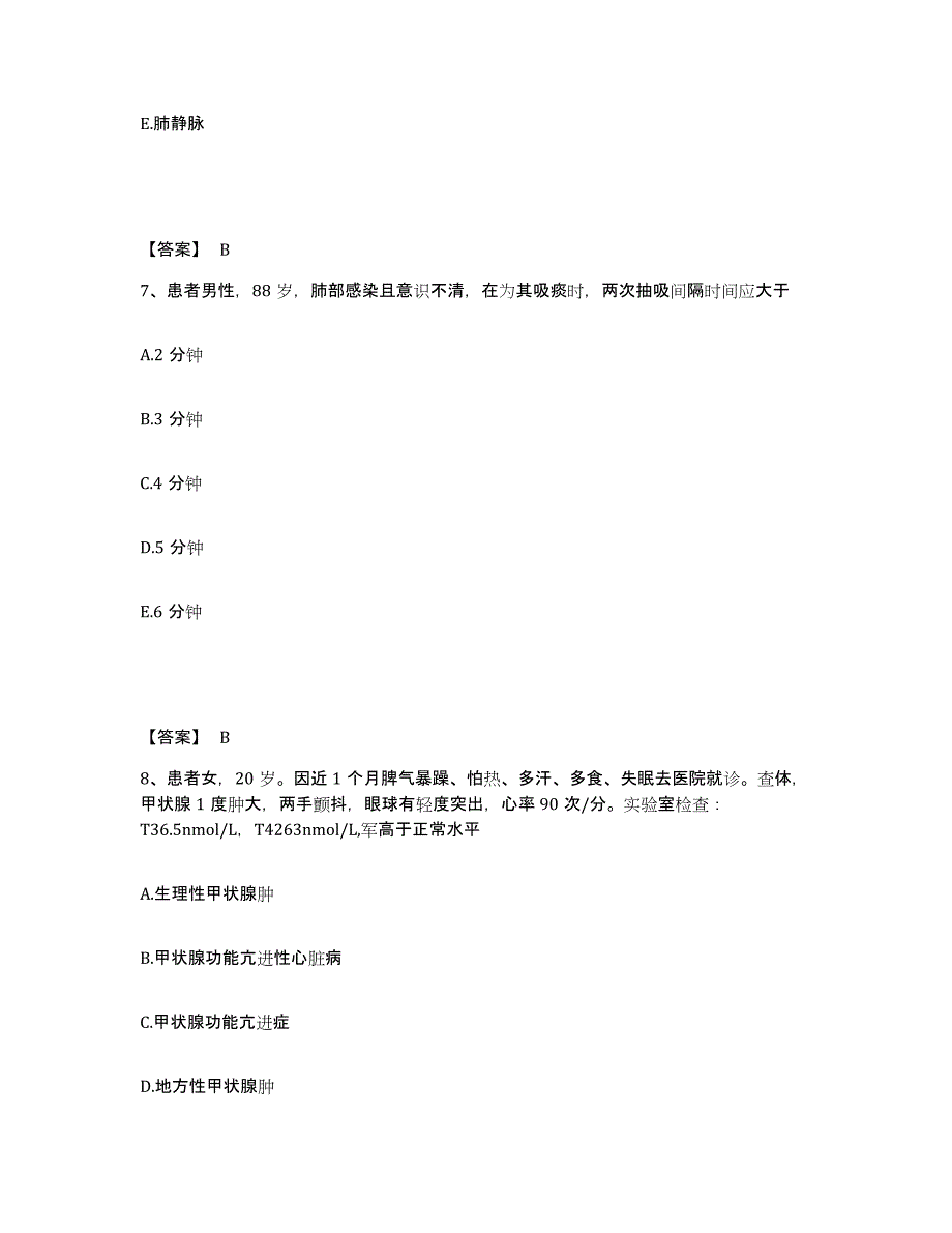 备考2025江苏省南京市白下区妇幼保健所执业护士资格考试真题练习试卷A卷附答案_第4页