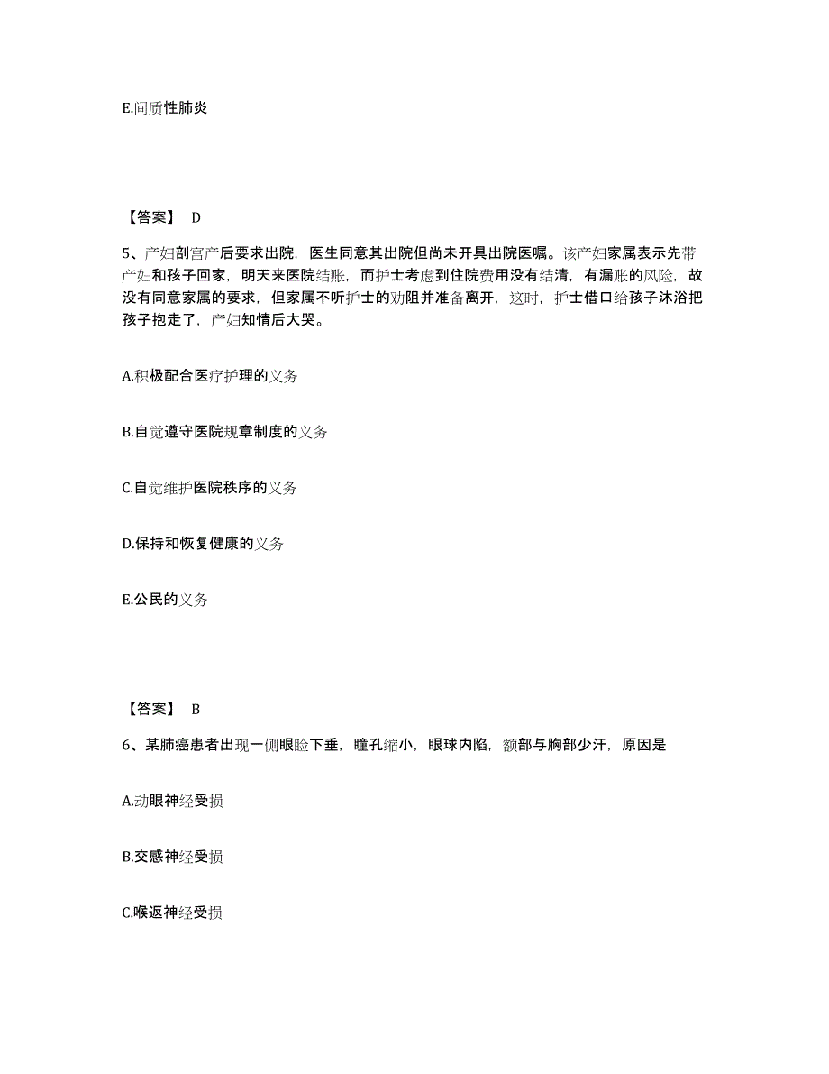 备考2025河南省灵宝市黄金公司职工医院执业护士资格考试能力提升试卷A卷附答案_第3页