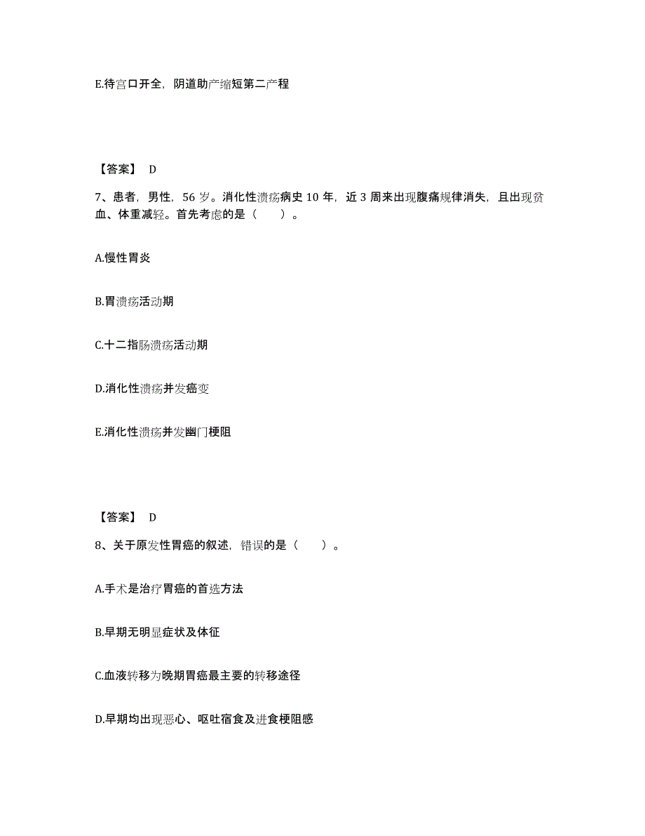 备考2025江苏省江都县江都市第二人民医院执业护士资格考试综合检测试卷B卷含答案_第4页