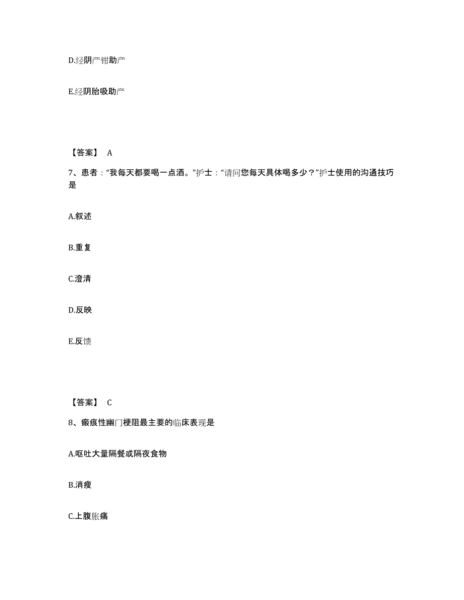 备考2025山西省宁武县人民医院执业护士资格考试题库检测试卷A卷附答案_第4页