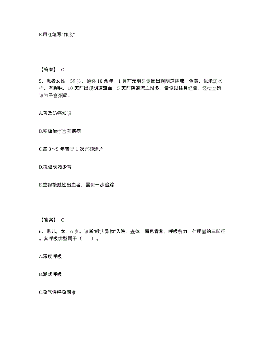 备考2025广西灵山县第二人民医院执业护士资格考试模拟题库及答案_第3页