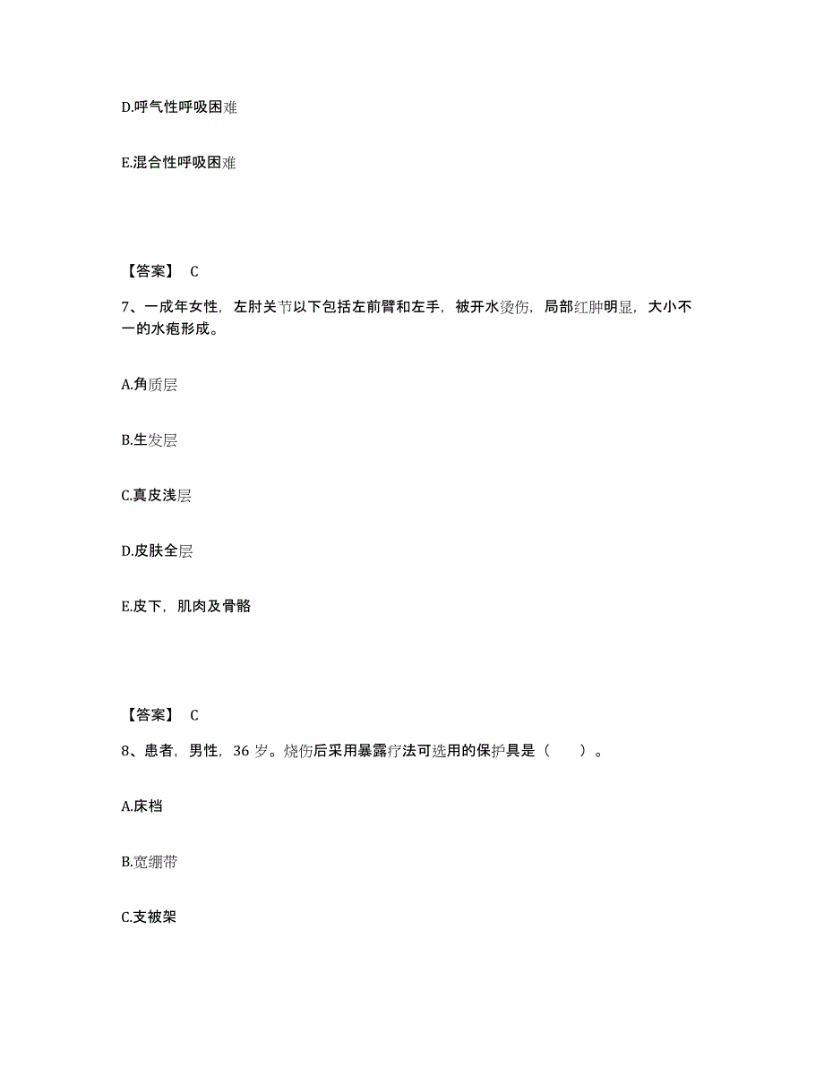 备考2025广西灵山县第二人民医院执业护士资格考试模拟题库及答案_第4页