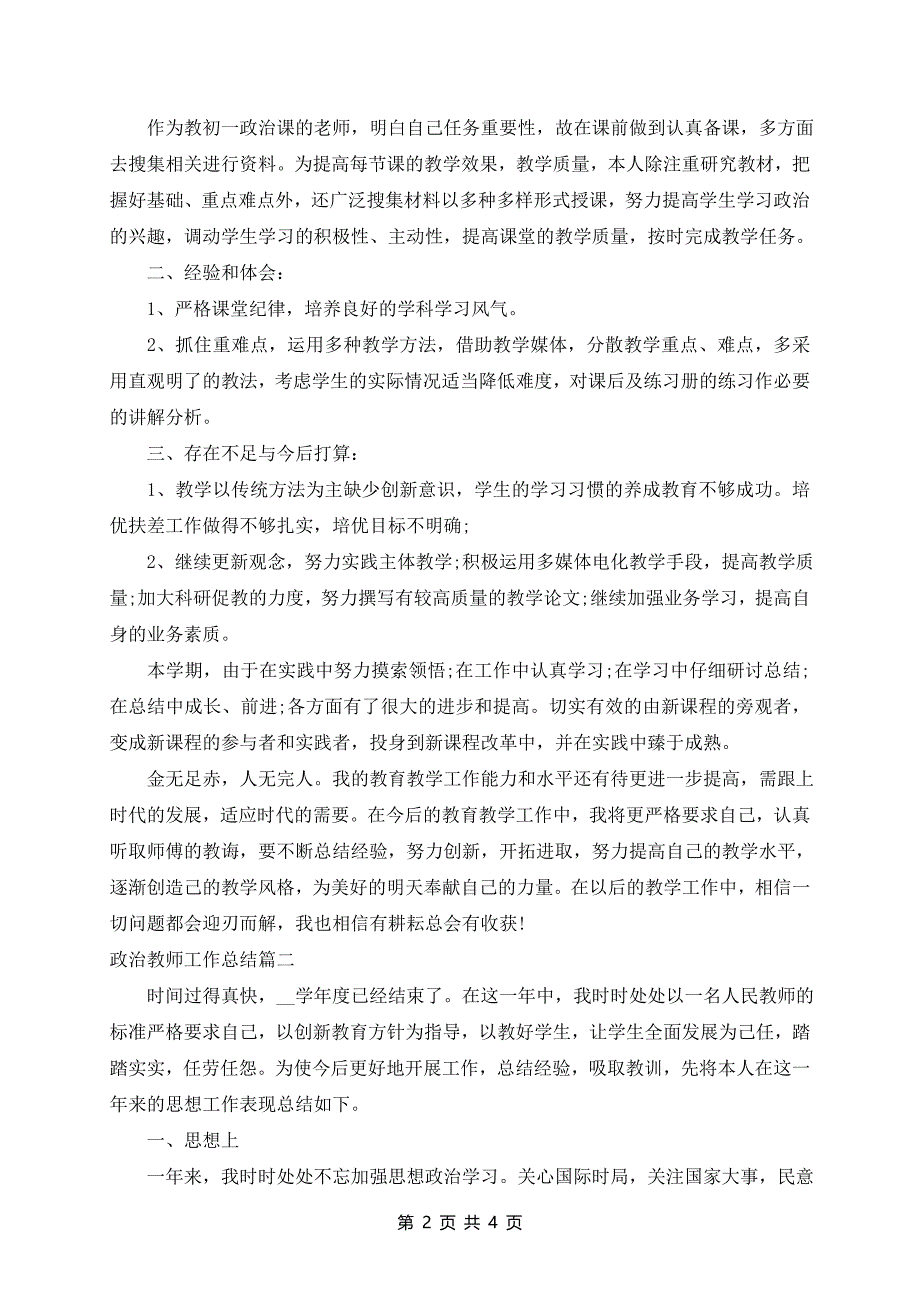 政治教师工作教学总结范文材料合集_第2页