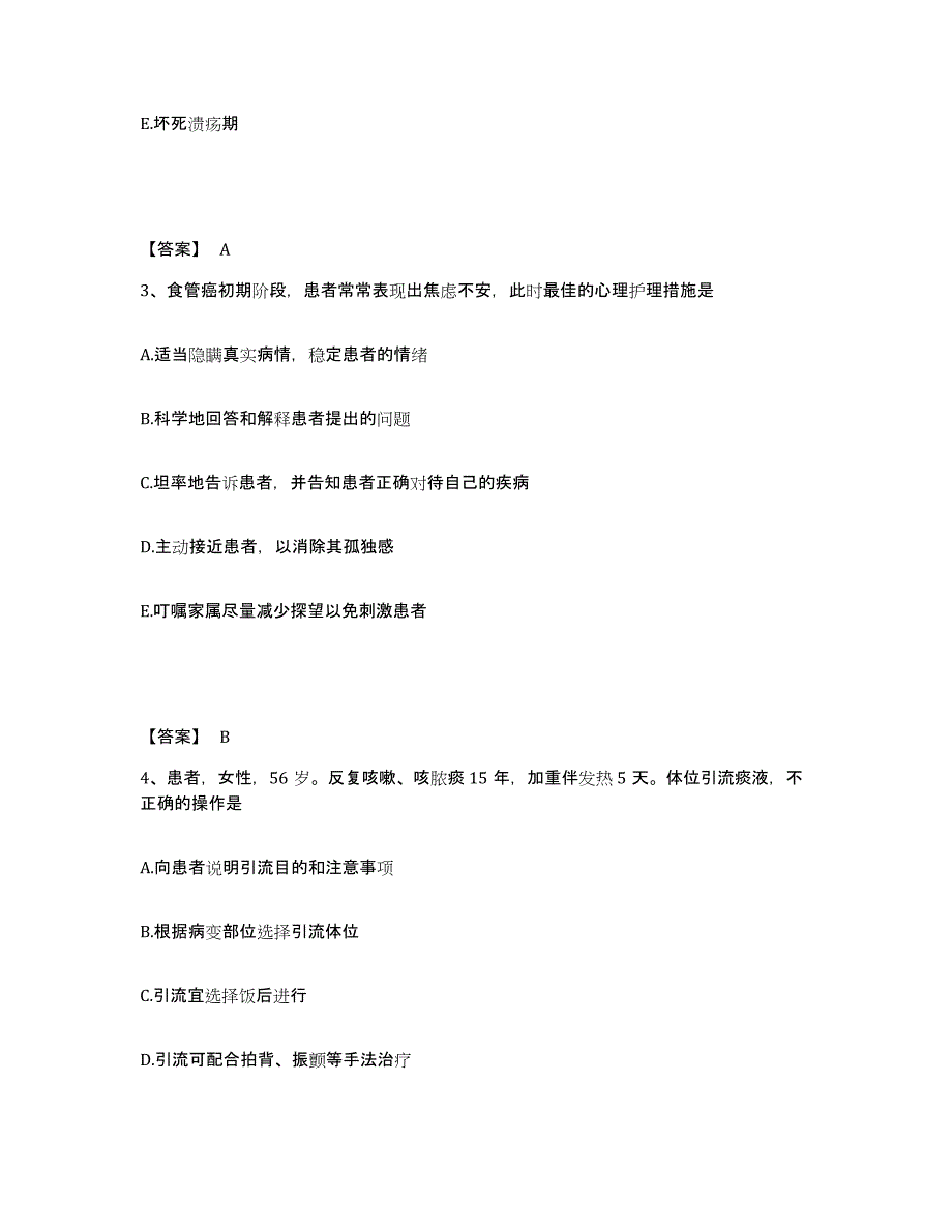 备考2025广东省深圳市南山区妇幼保健院执业护士资格考试通关提分题库(考点梳理)_第2页