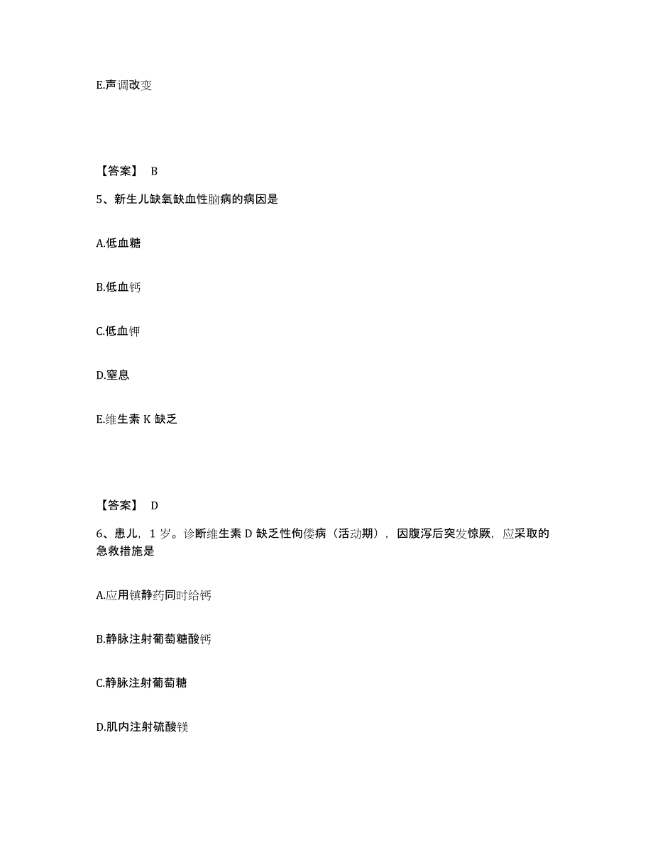 备考2025山西省原平市中医院执业护士资格考试综合练习试卷B卷附答案_第3页