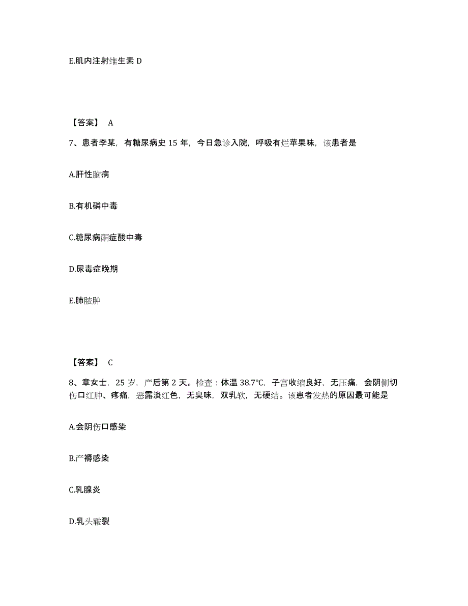 备考2025山西省原平市中医院执业护士资格考试综合练习试卷B卷附答案_第4页