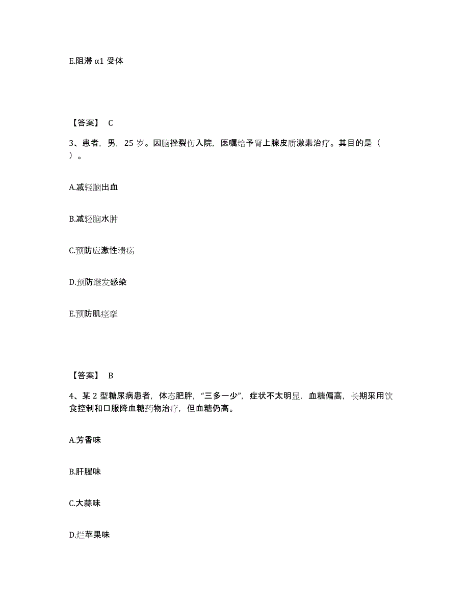 备考2025河北省邯郸市馆陶县妇幼保健院执业护士资格考试真题练习试卷B卷附答案_第2页