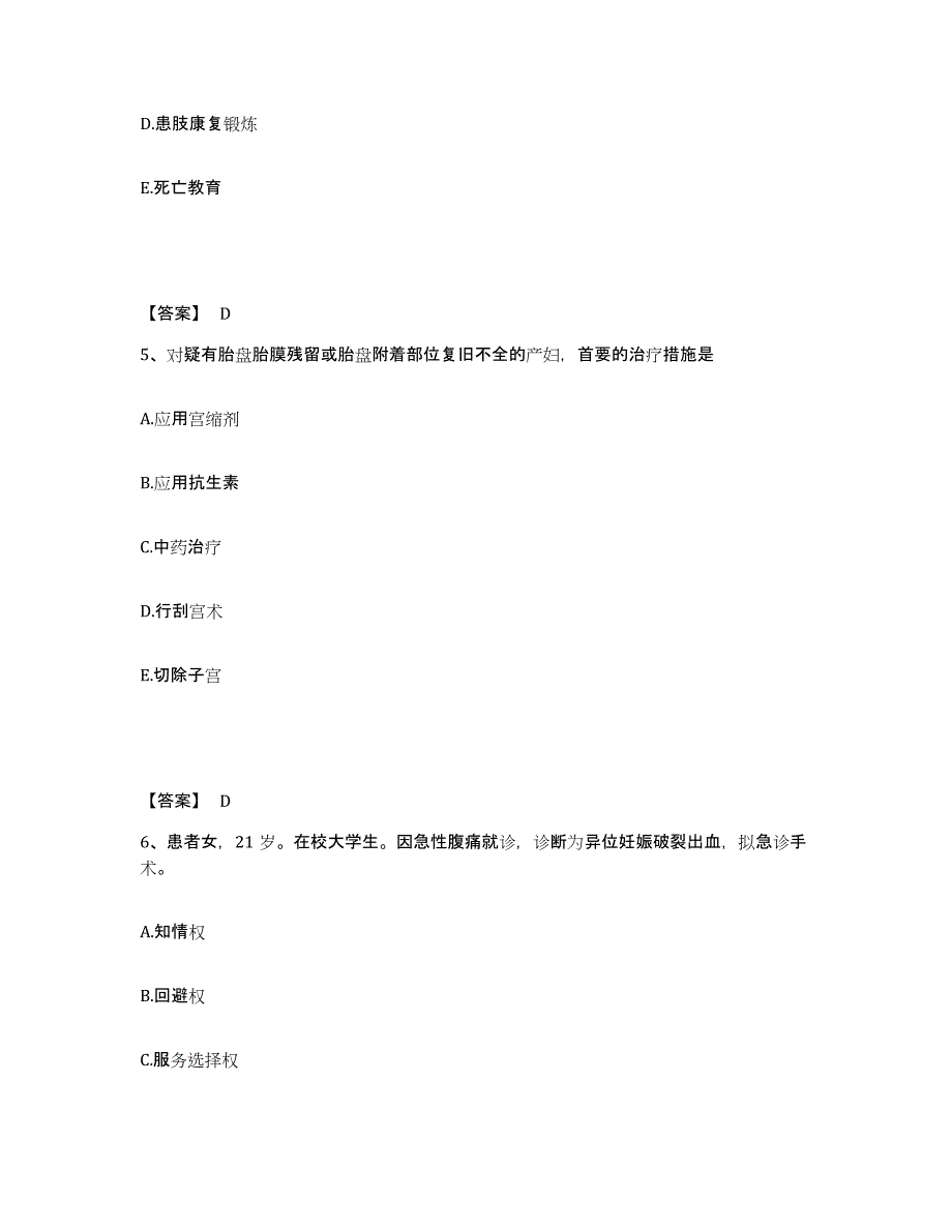 备考2025广西那坡县妇幼保健站执业护士资格考试真题附答案_第3页