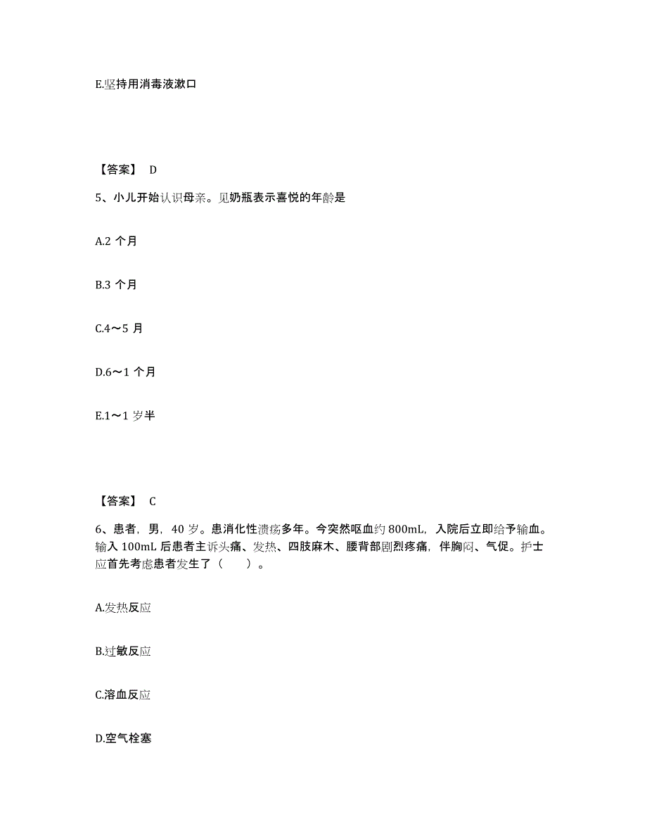 备考2025河北省青县妇幼保健站执业护士资格考试模拟题库及答案_第3页