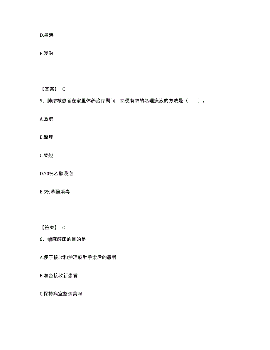 备考2025山东省广饶县第二人民医院执业护士资格考试通关提分题库(考点梳理)_第3页