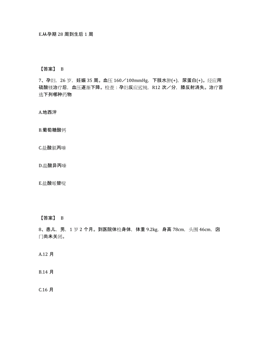 备考2025江苏省南京市妇幼保健医院执业护士资格考试考前自测题及答案_第4页