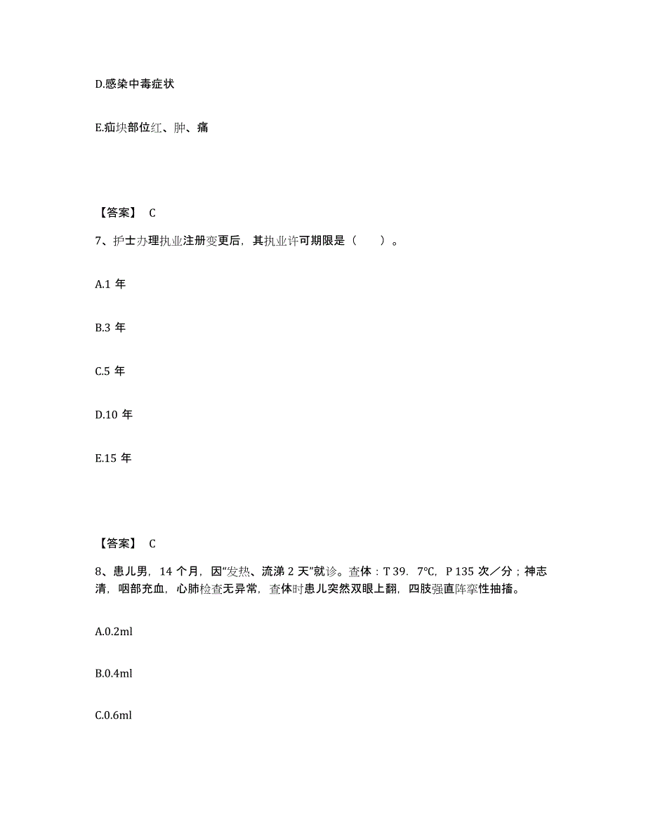 备考2025广西龙胜县妇幼保健站执业护士资格考试题库及答案_第4页