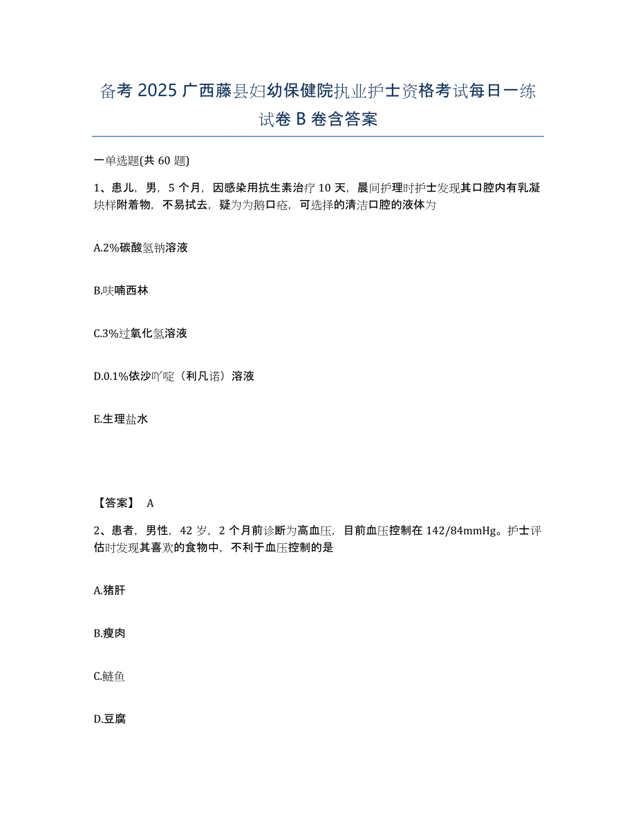 备考2025广西藤县妇幼保健院执业护士资格考试每日一练试卷B卷含答案_第1页