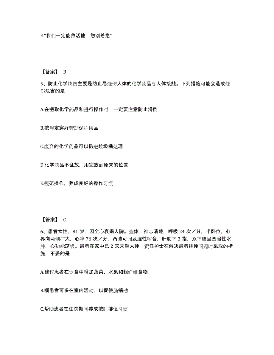 备考2025广西藤县妇幼保健院执业护士资格考试每日一练试卷B卷含答案_第3页