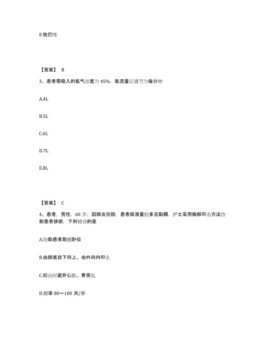 备考2025江苏省南京市南京金陵老年病康复医院执业护士资格考试押题练习试题B卷含答案_第2页