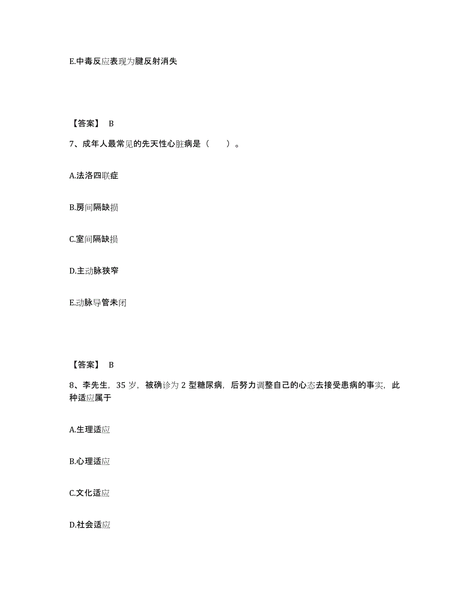 备考2025江苏省南京市南京金陵老年病康复医院执业护士资格考试押题练习试题B卷含答案_第4页