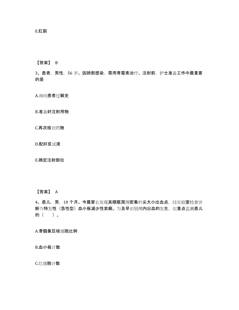 备考2025江苏省连云港市连云区陶庵医院执业护士资格考试能力测试试卷A卷附答案_第2页